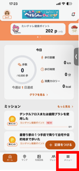 健（検）診の受診の記録