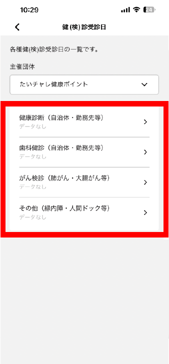 健（検）診の受診の記録