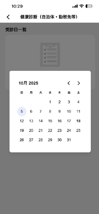 健（検）診の受診の記録