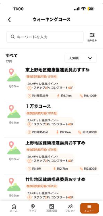 ウォーキングコースを楽しむ