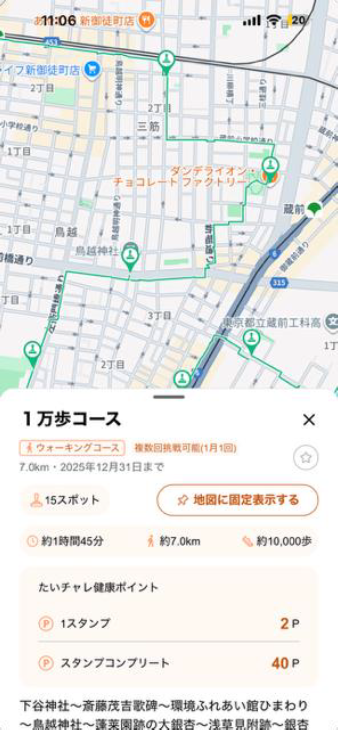 ウォーキングコースを楽しむ