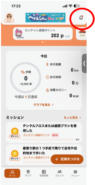お知らせの確認方法