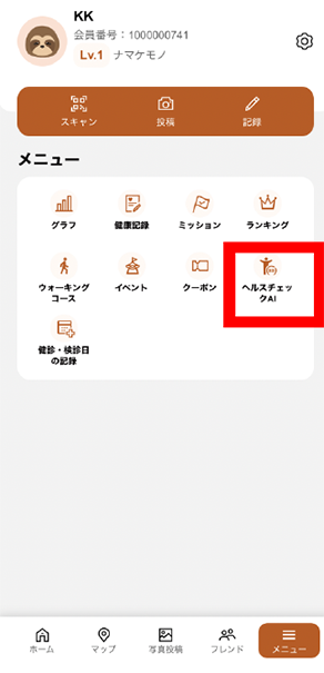 ヘルスチェックAI