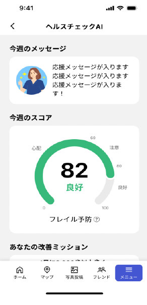 ヘルスチェックAI