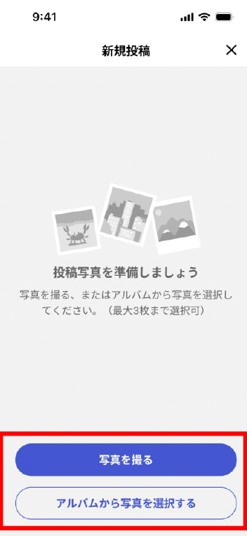 写真を投稿する