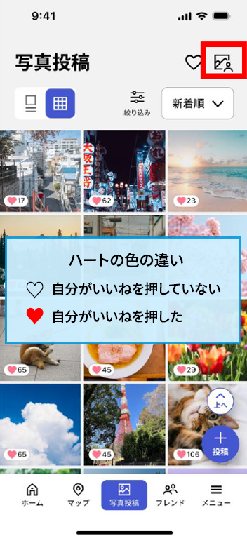 自分が投稿した写真を見る