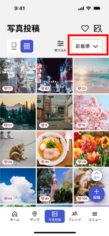 投稿した写真を見る