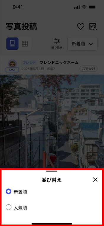 投稿した写真を見る