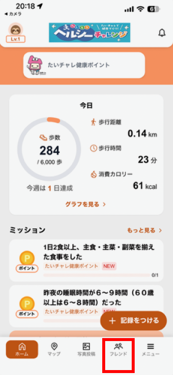 フレンドリストリクエストを送る（iOS）
