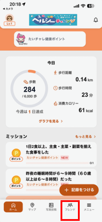 フレンドリストリクエストを送る（android）